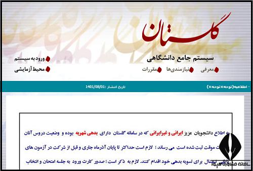 سایت دانشگاه رازی کرمانشاه razi.ac.ir